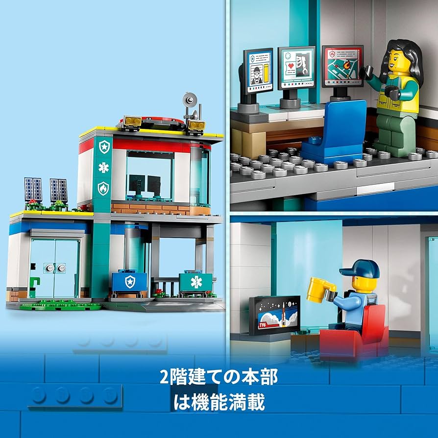 Amazon.co.jp: レゴ(LEGO) シティ 緊急出動本部 60371 おもちゃ
